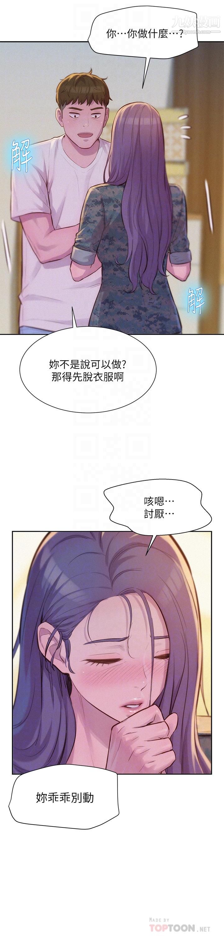浪漫露营第6话-干劲十足的姐姐