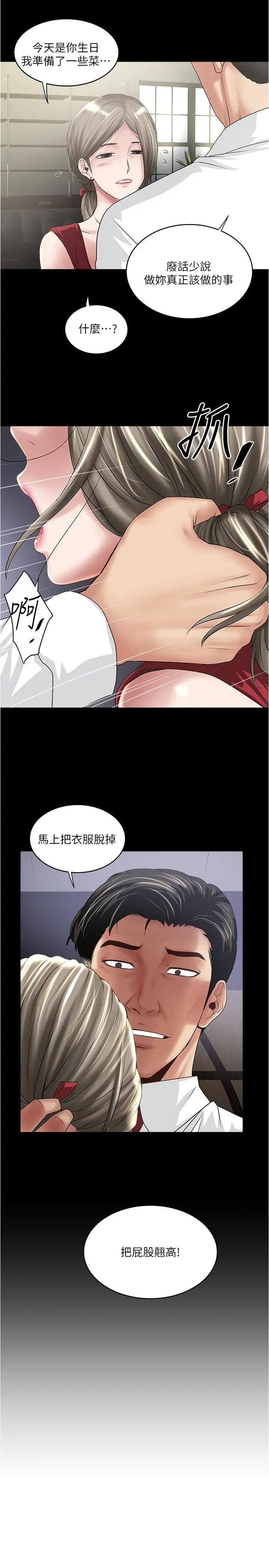 下女,初希第82话-好好看着你老公
