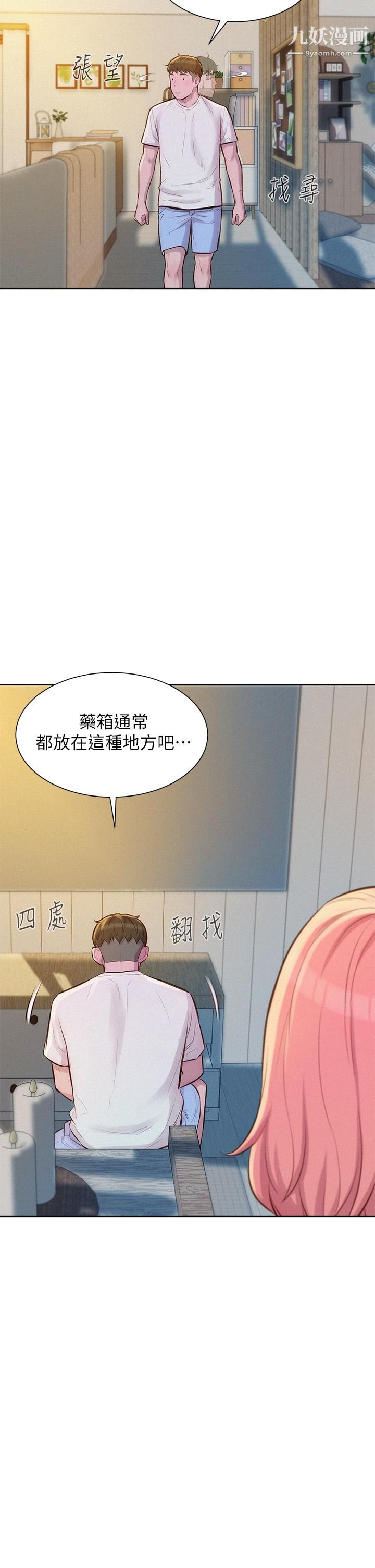 浪漫露營第7話-小聲點，會被發現