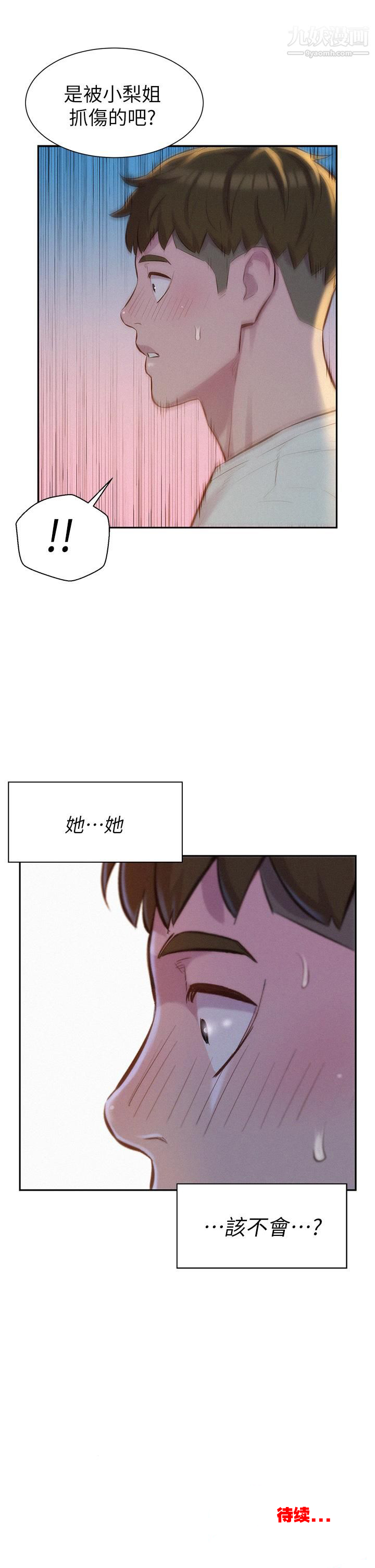 浪漫露營第7話-小聲點，會被發現