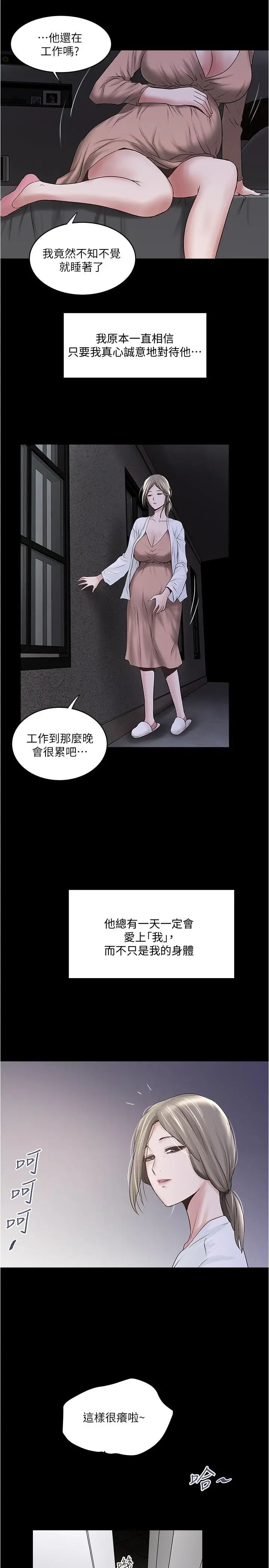 下女,初希第83话-初希不堪的过去