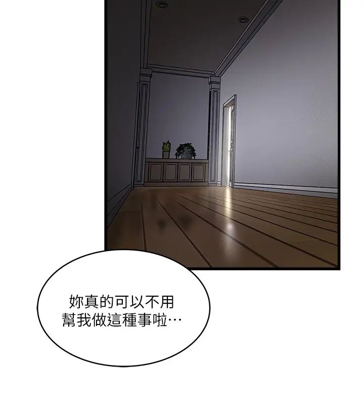 下女,初希第85话-反击的序章