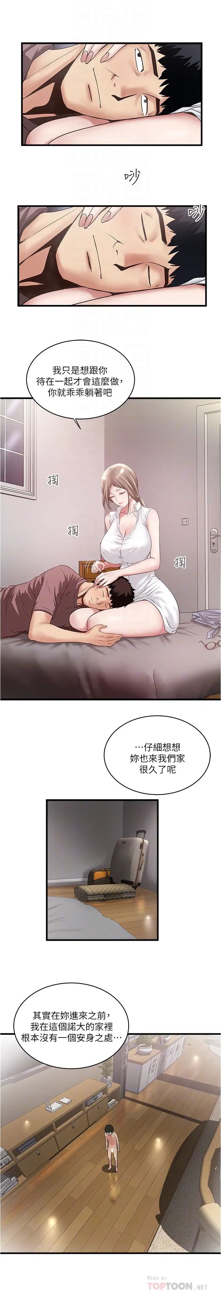 下女,初希第85话-反击的序章