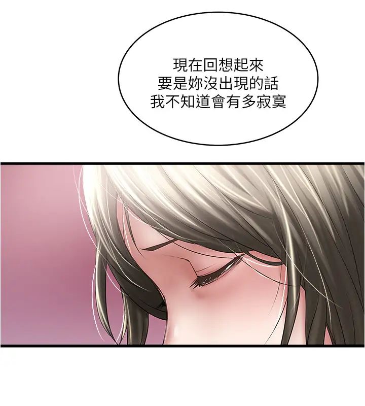 下女,初希第85话-反击的序章