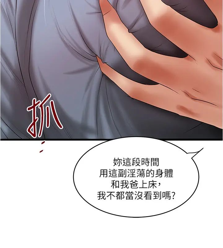 《下女,初希》第86话-阿姨，一次就好