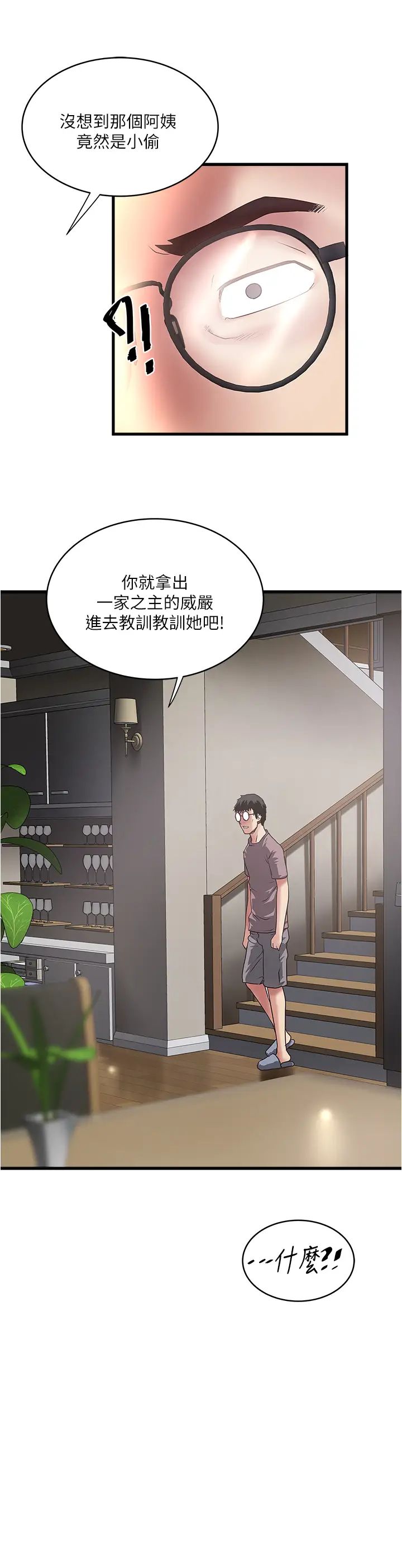 下女,初希第86話-阿姨，一次就好