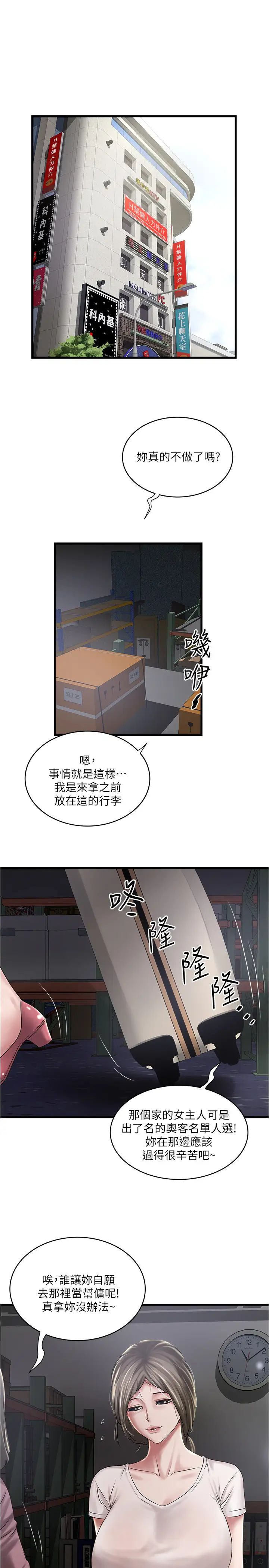 下女,初希第89話-罪孽深重的女人就該接受懲罰