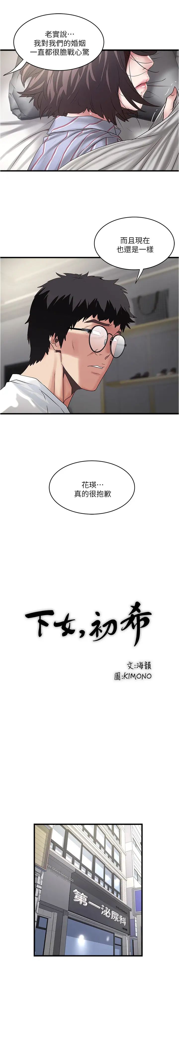 下女,初希第93話-裁日的尖叫聲響徹泌尿科