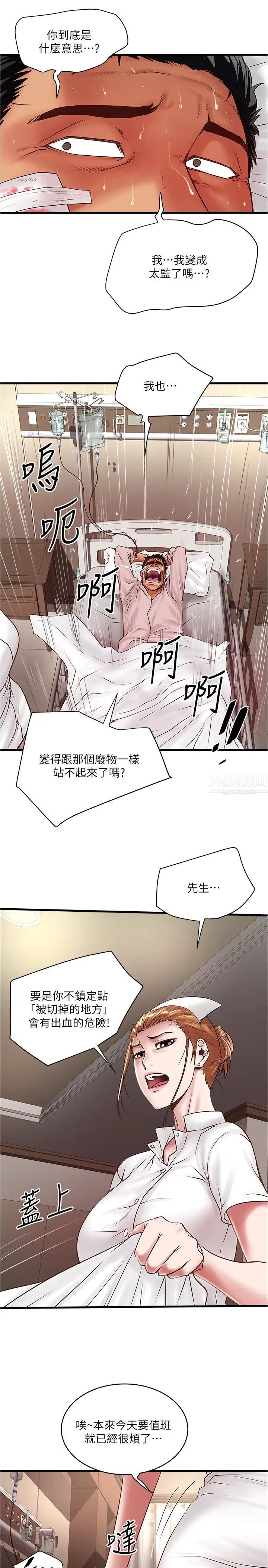 下女,初希第94話-我變成太監了…?