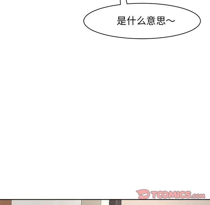 我的女儿就拜托你了第9话