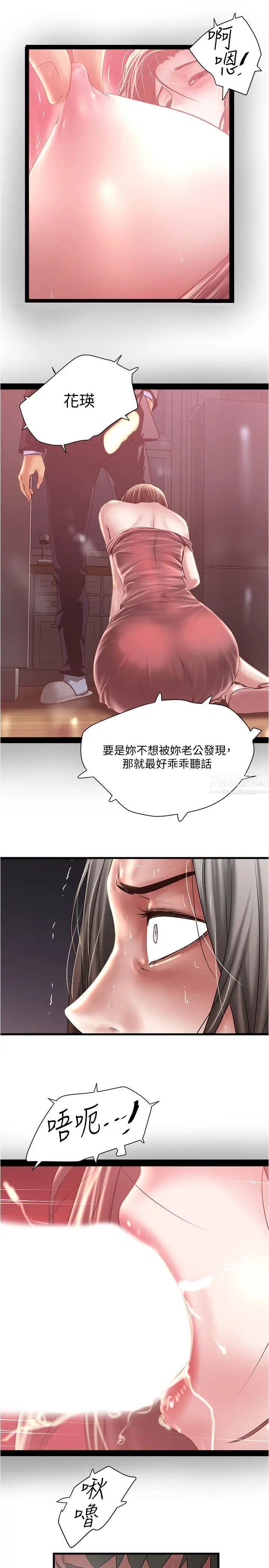 《下女,初希》第96话-妳也嚐嚐珍爱之物被夺走的滋味