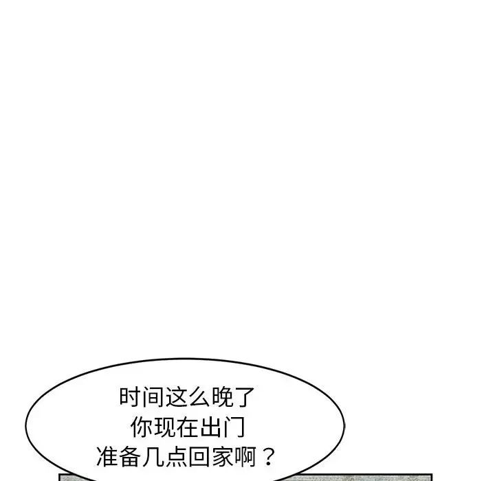 我的女儿就拜托你了第9话