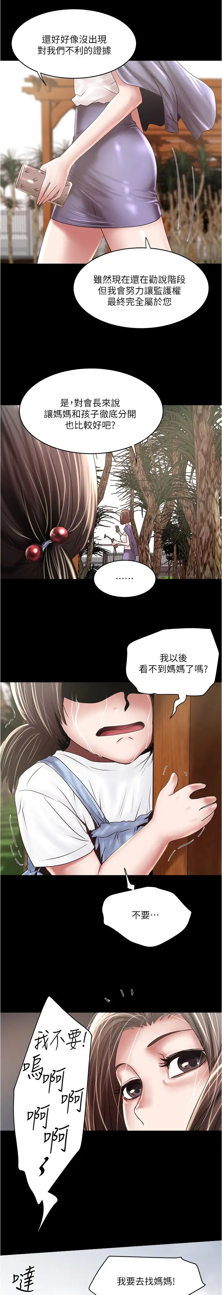 下女,初希第97话-因果轮迴的现世报