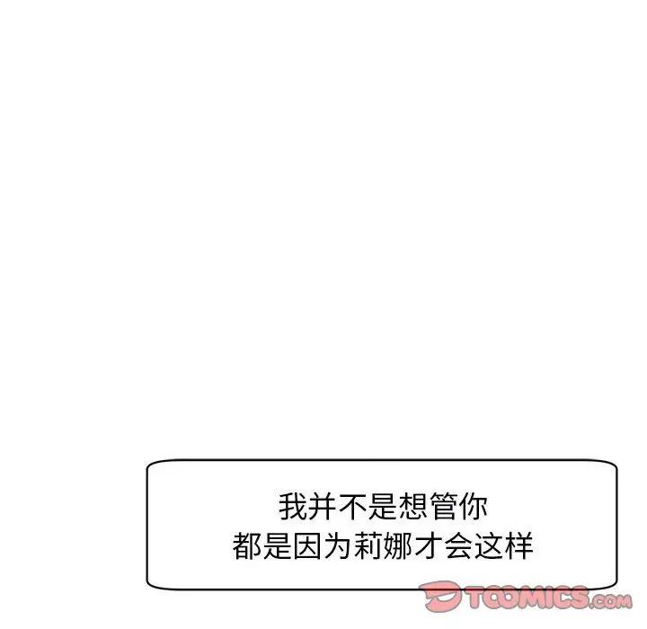 我的女儿就拜托你了第9话