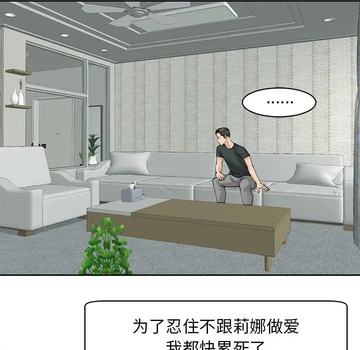 我的女儿就拜托你了第9话