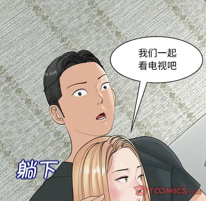 我的女儿就拜托你了第9话