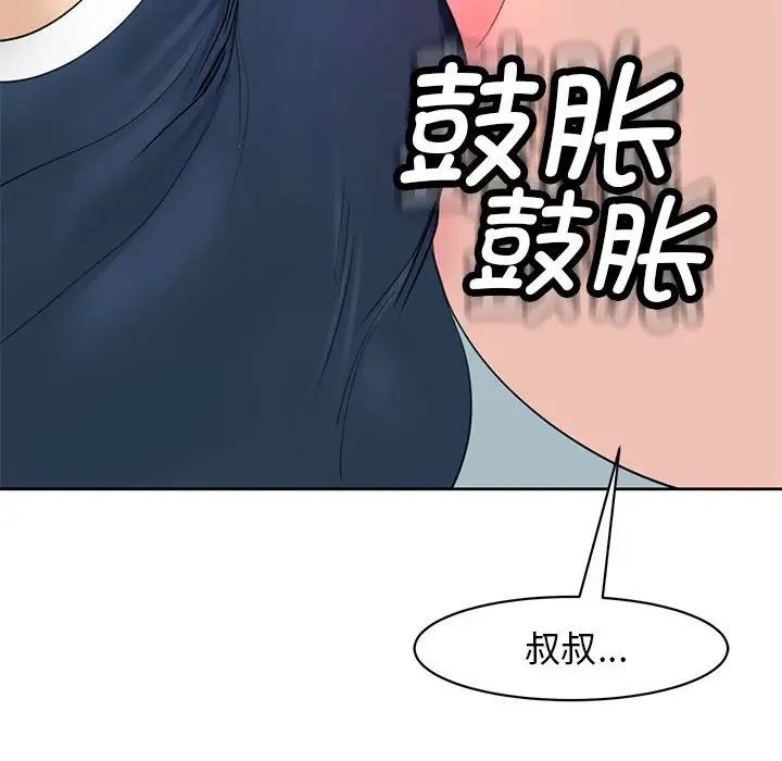 我的女儿就拜托你了第9话