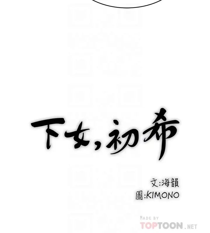 下女,初希第99话-妳不是怀孕了吗!