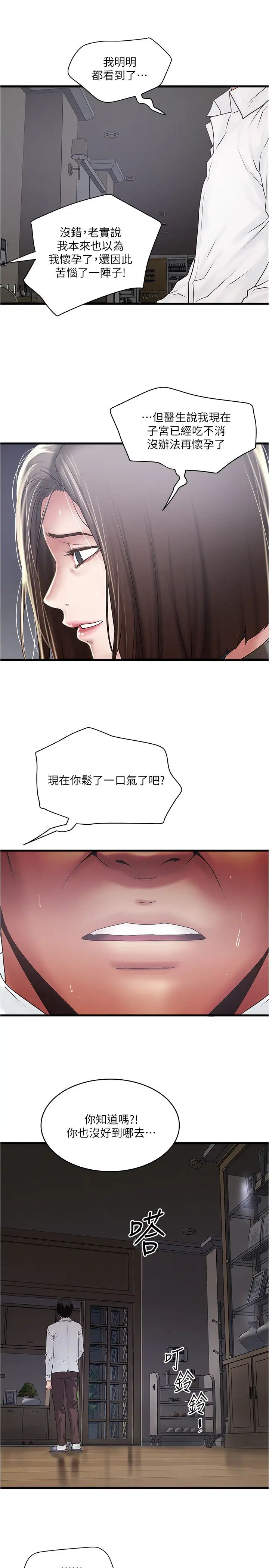 下女,初希第99话-妳不是怀孕了吗!