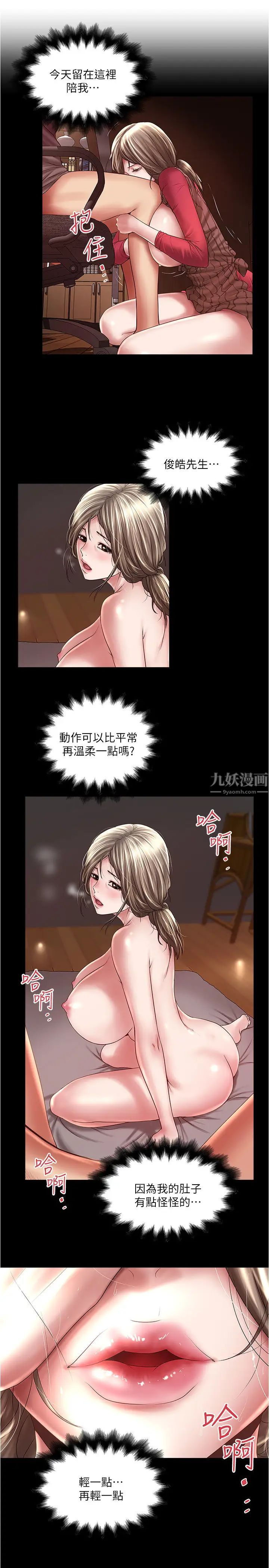 下女,初希第99话-妳不是怀孕了吗!