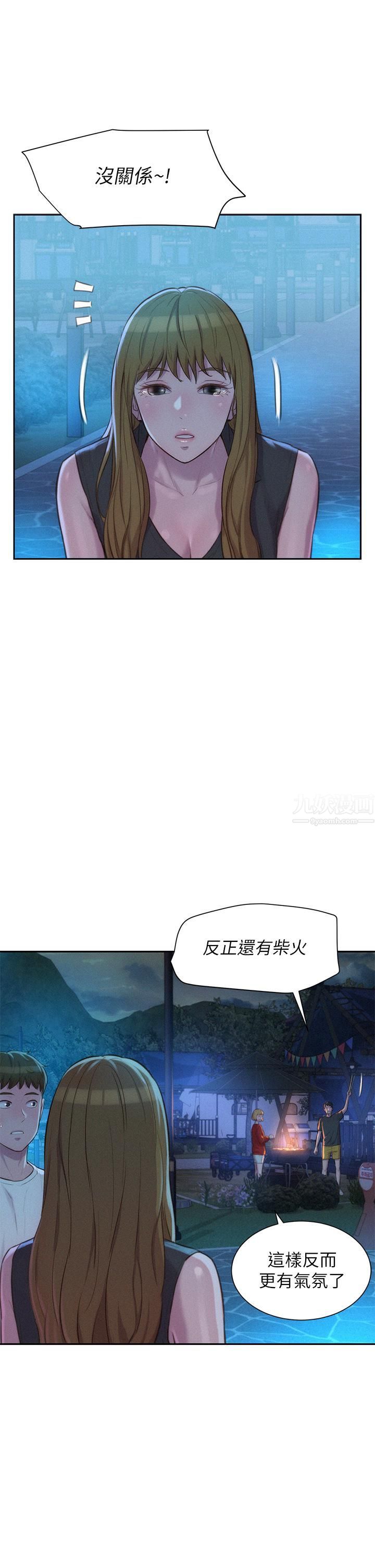 浪漫露营第20话-停电打野炮好刺激!