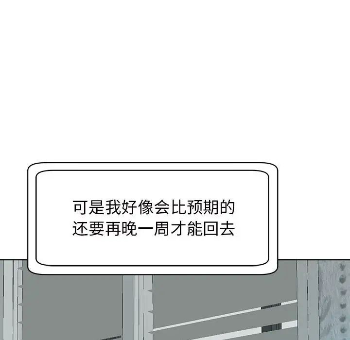 我的女儿就拜托你了第10話