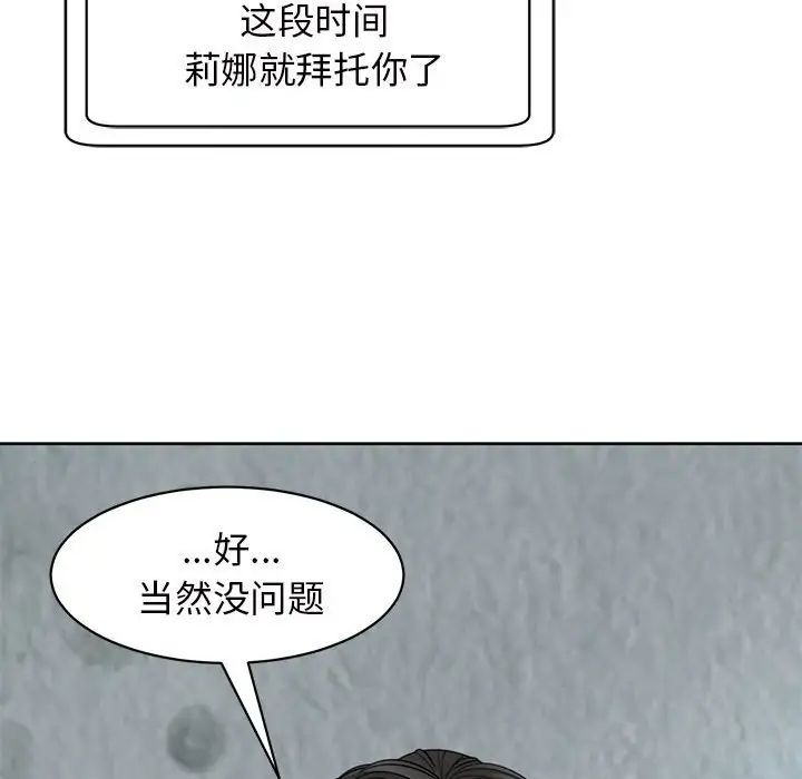 我的女儿就拜托你了第10话