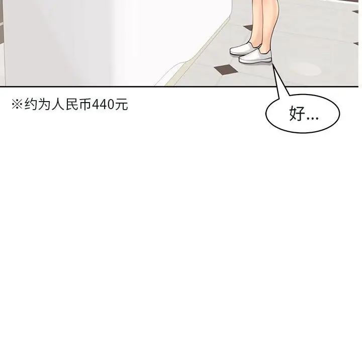 我的女儿就拜托你了第10话