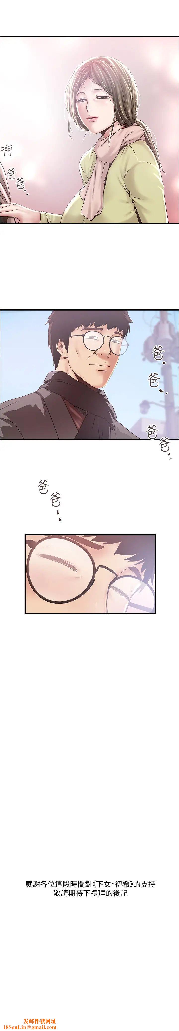 下女,初希最終話-我最重要的家人