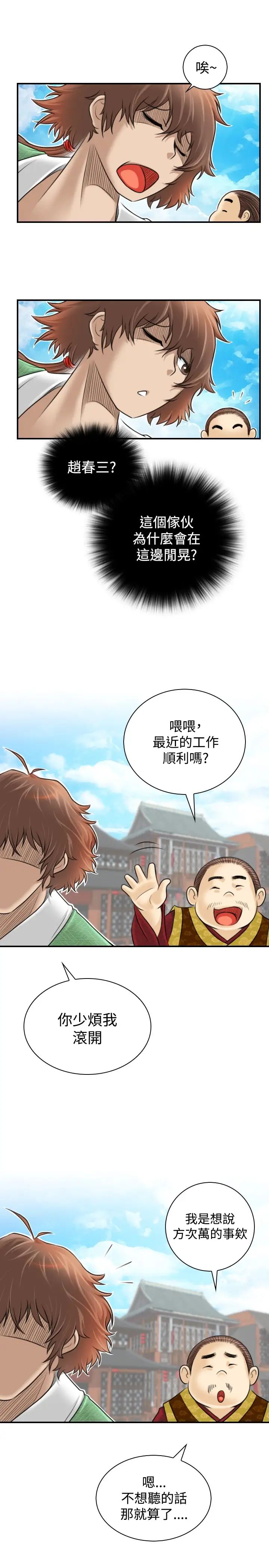 性感的高手們第1話