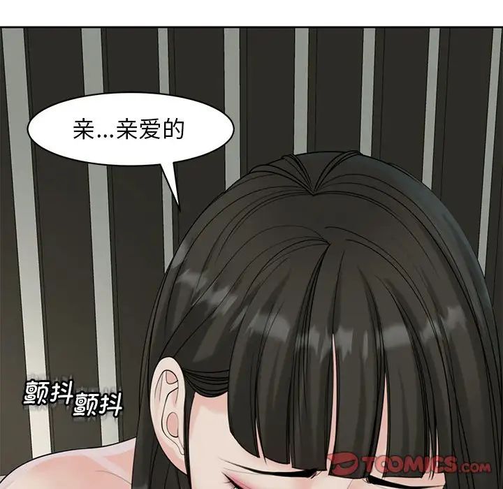 我的女儿就拜托你了第10話