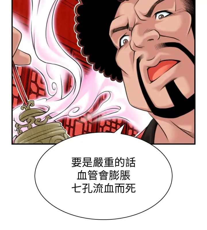 性感的高手們第2話