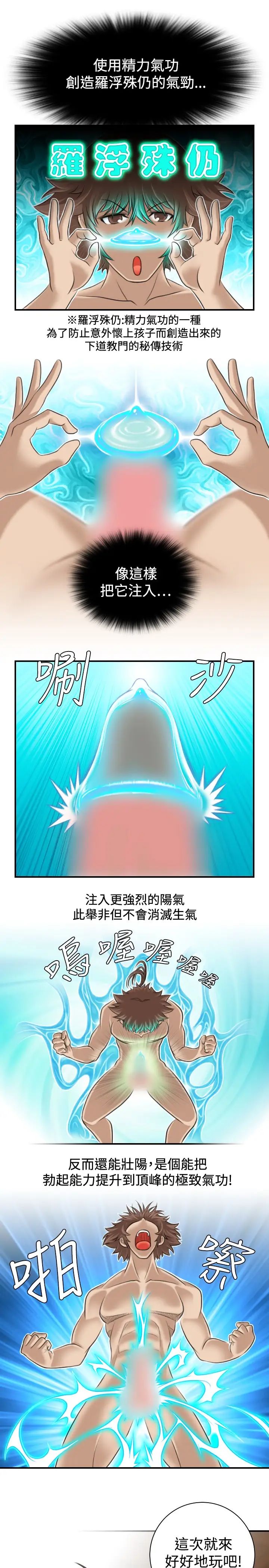 性感的高手們第4話