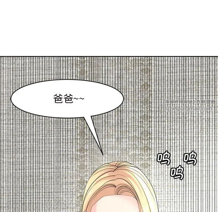 我的女儿就拜托你了第11话