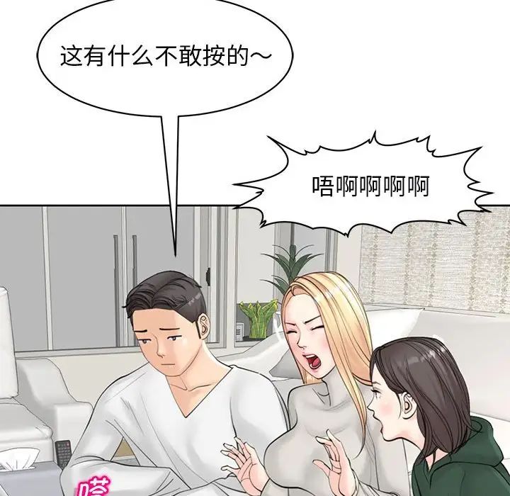 我的女儿就拜托你了第11话