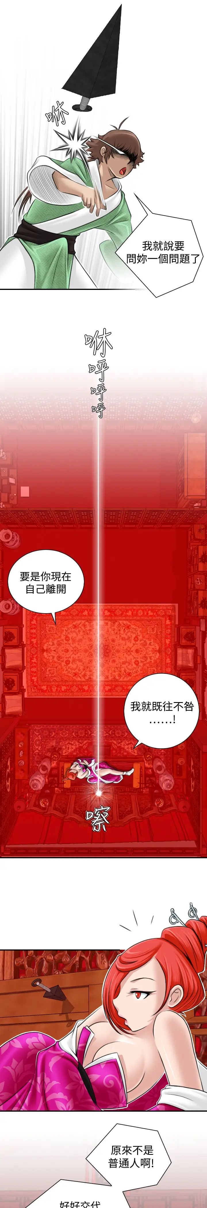 性感的高手们第7话