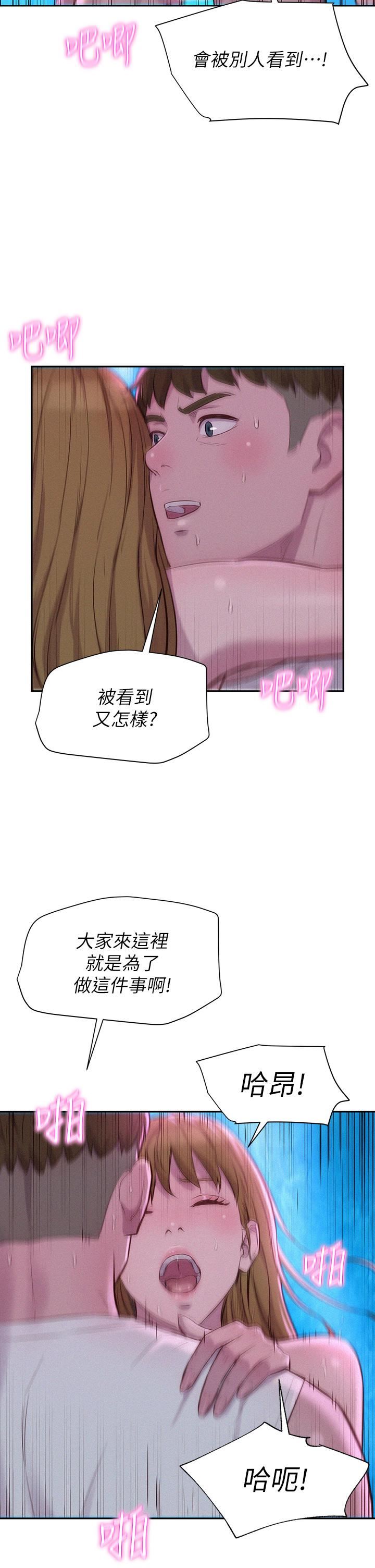 浪漫露營第26話-這次我會確實堵住妳的嘴