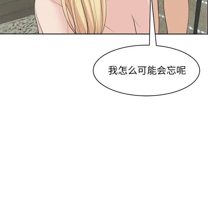 我的女儿就拜托你了第11话