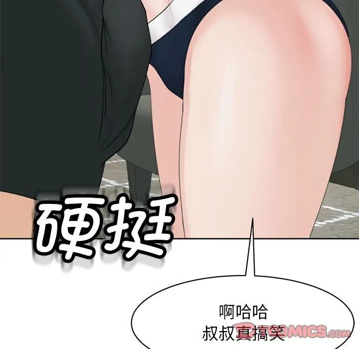 我的女儿就拜托你了第11話
