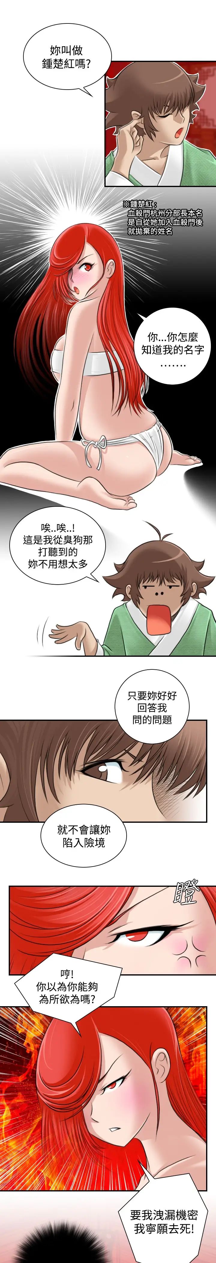 性感的高手們第8話