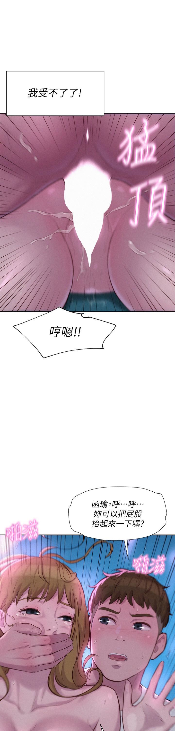 浪漫露營第26話-這次我會確實堵住妳的嘴