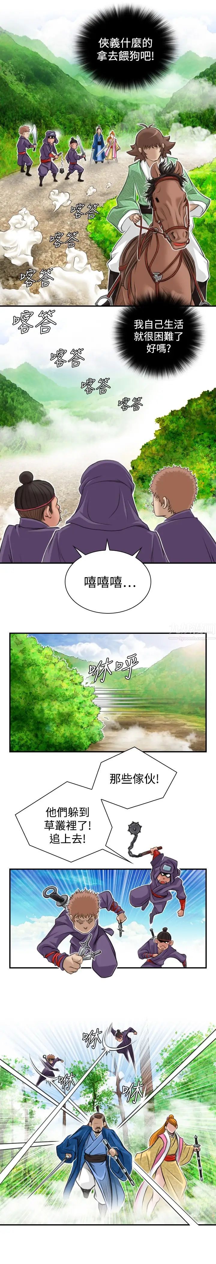 性感的高手們第9話