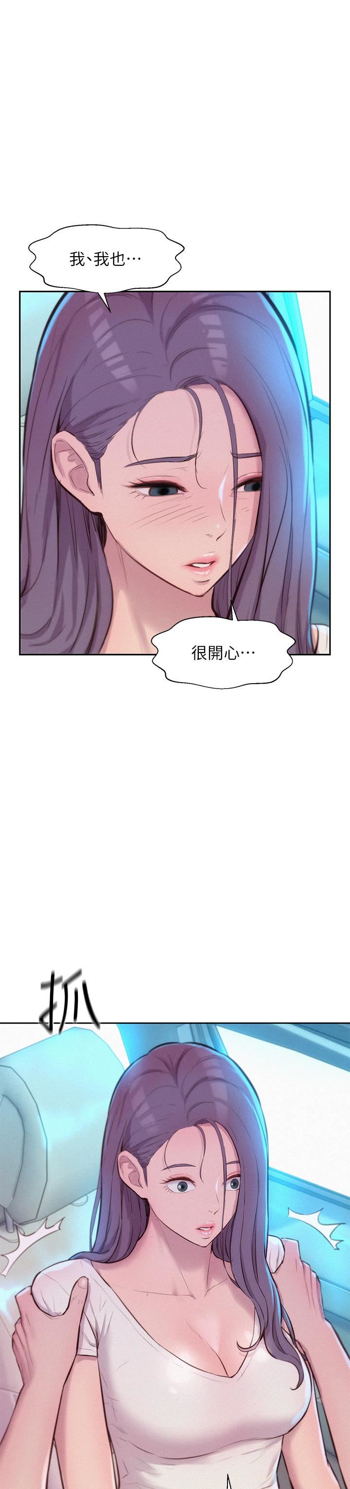 浪漫露营第27话-要我住手却湿成这样?