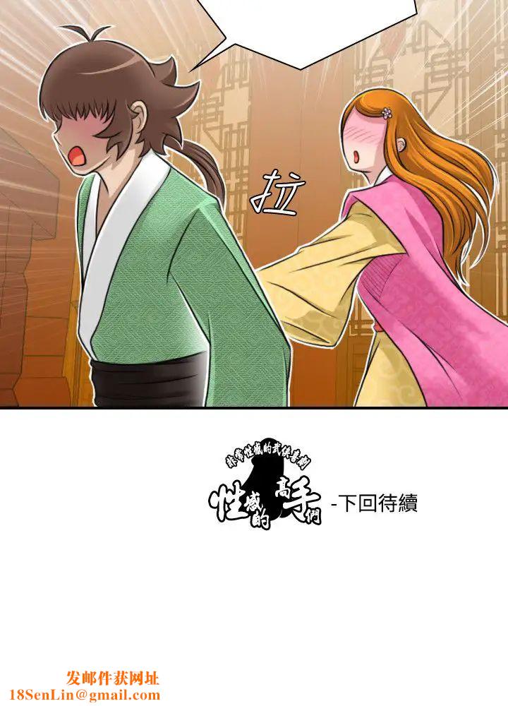 性感的高手們第11話