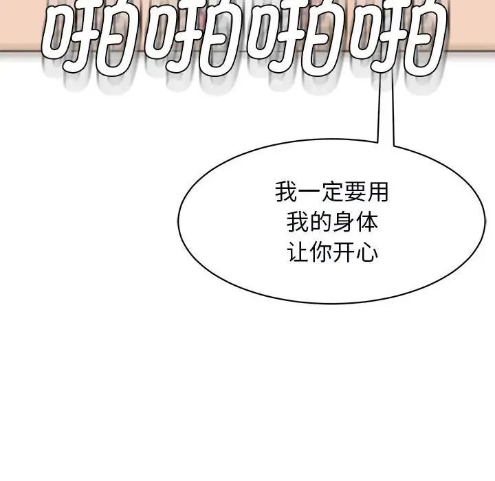 我的女儿就拜托你了第12話