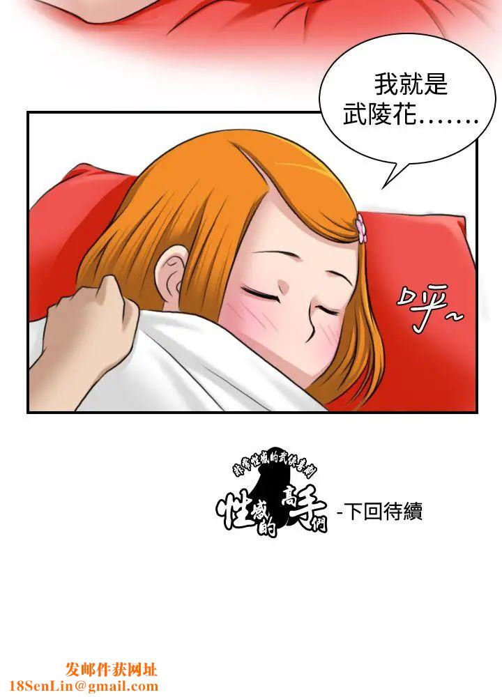性感的高手们第12话