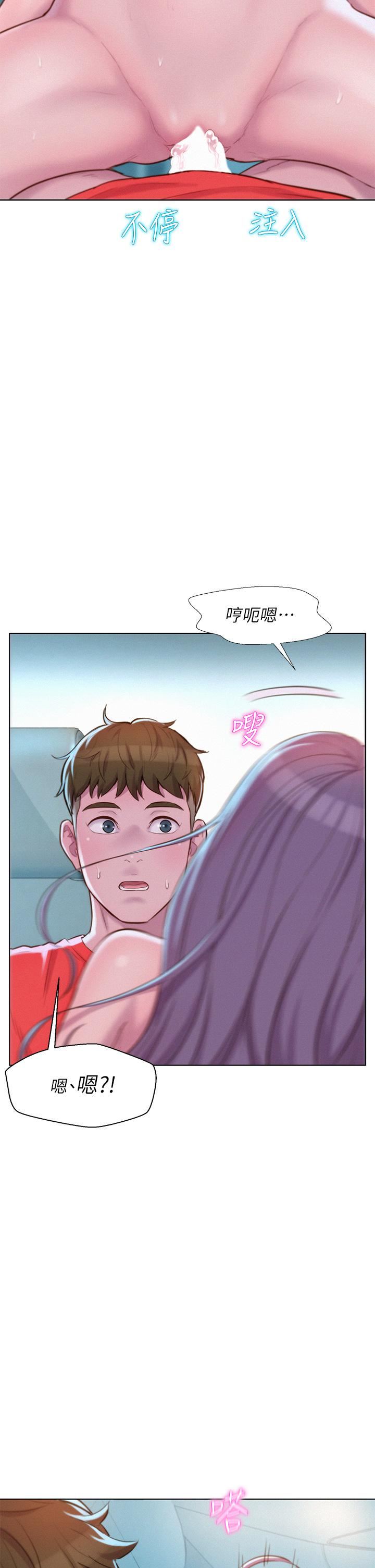 浪漫露營第30話-你現在…是想幹嘛?
