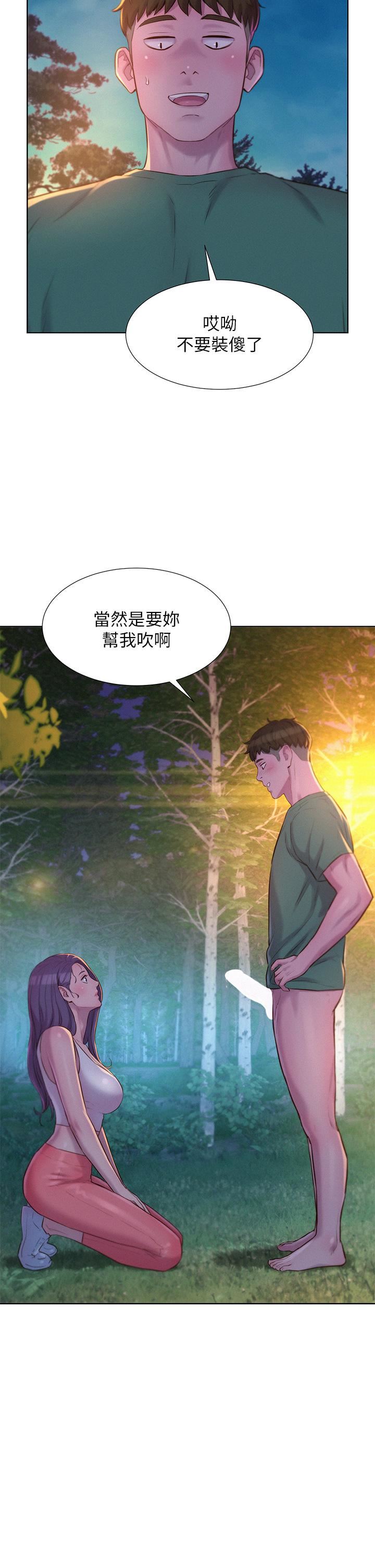 浪漫露營第31話-不可以在戶外打炮…!