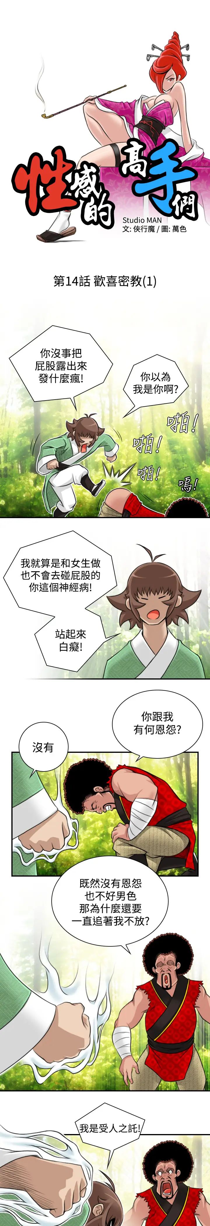 性感的高手們第14話