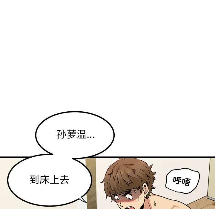 发小碰不得第10话